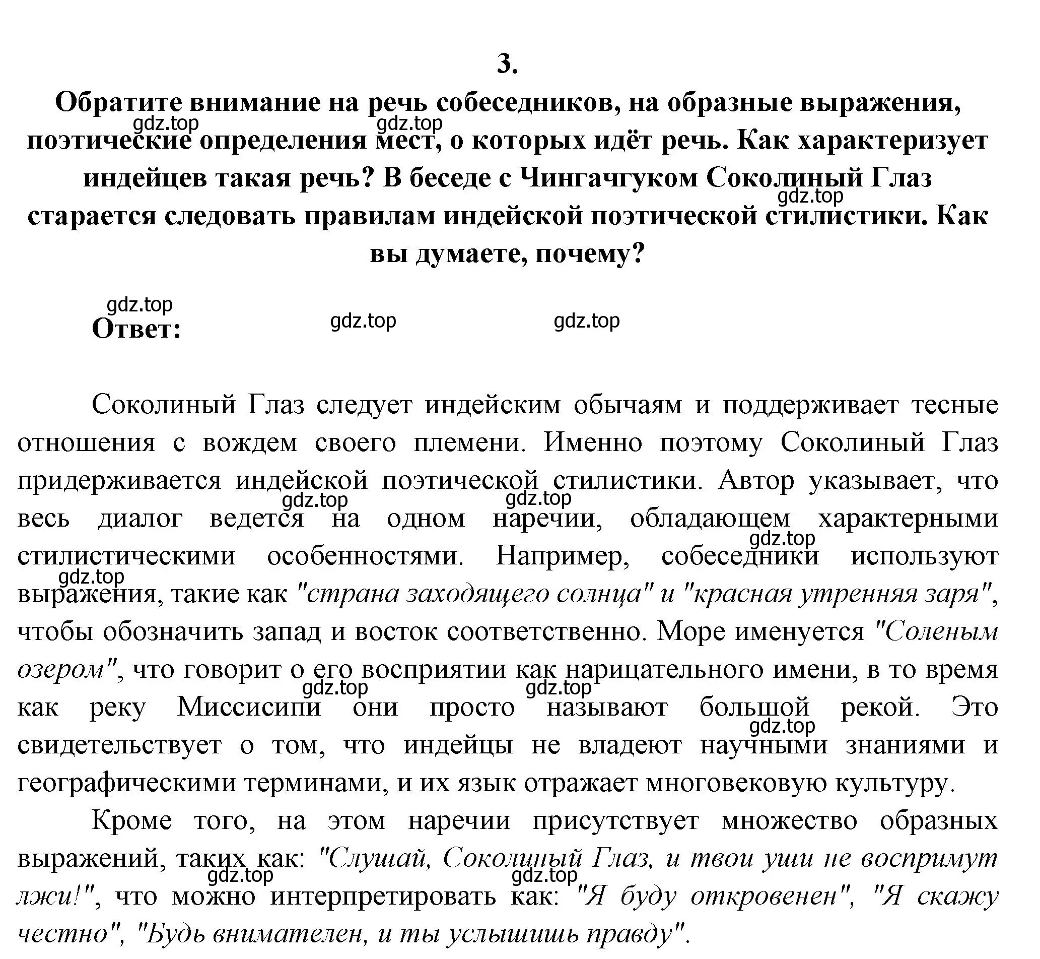 Решение номер 3 (страница 268) гдз по литературе 7 класс Коровина, Журавлев, учебник