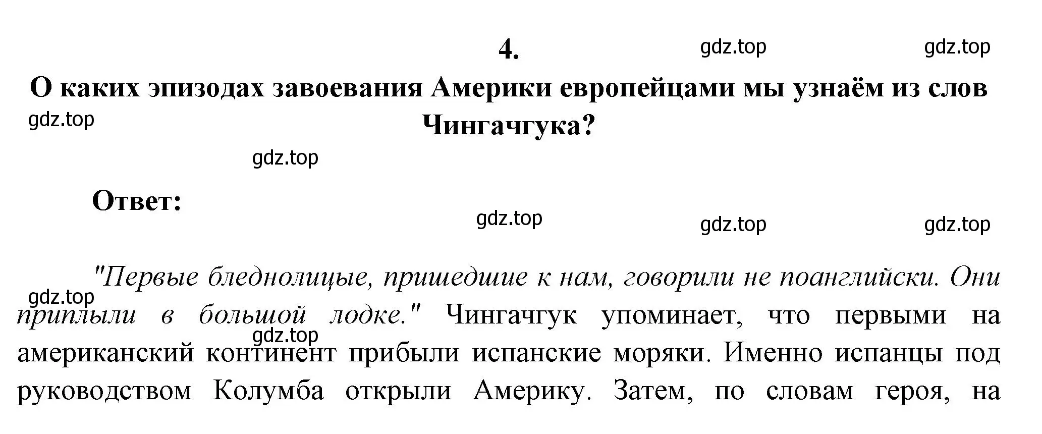 Решение номер 4 (страница 268) гдз по литературе 7 класс Коровина, Журавлев, учебник