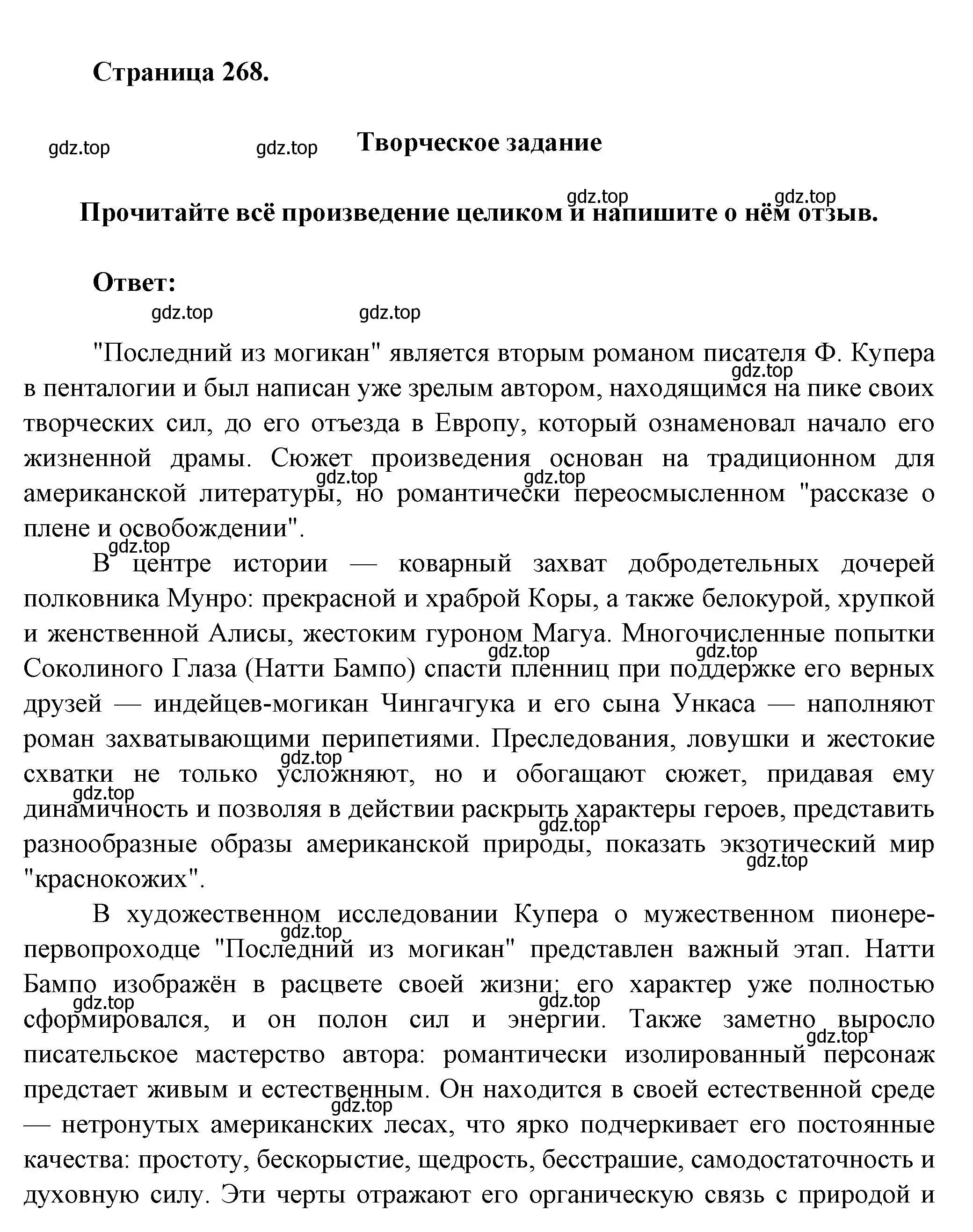 Решение номер 1 (страница 268) гдз по литературе 7 класс Коровина, Журавлев, учебник