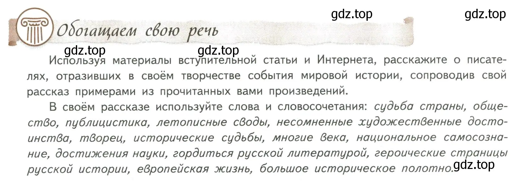 Условие номер 1 (страница 5) гдз по литературе 8 класс Коровина, Журавлев, учебник 1 часть