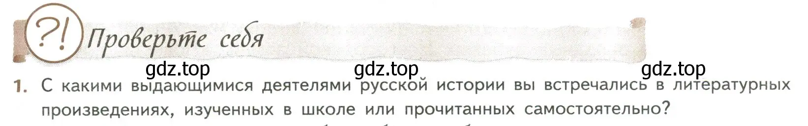 Условие номер 1 (страница 5) гдз по литературе 8 класс Коровина, Журавлев, учебник 1 часть