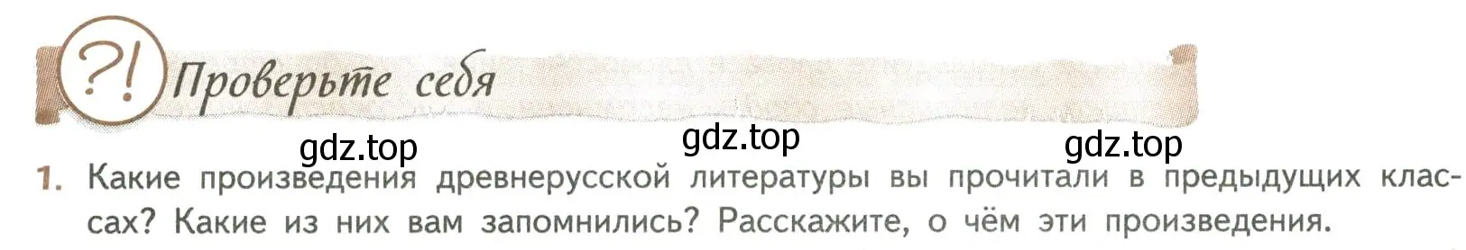 Условие номер 1 (страница 6) гдз по литературе 8 класс Коровина, Журавлев, учебник 1 часть