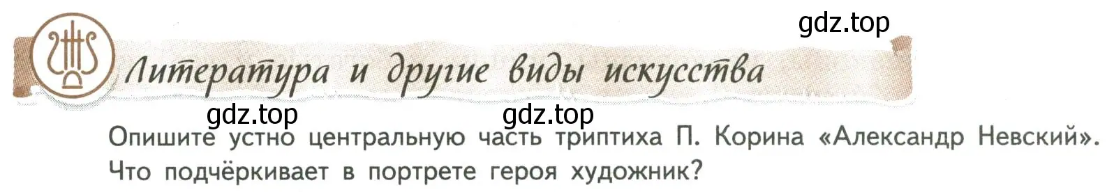 Условие номер 1 (страница 14) гдз по литературе 8 класс Коровина, Журавлев, учебник 1 часть