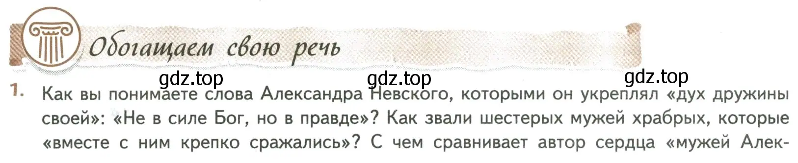 Условие номер 1 (страница 14) гдз по литературе 8 класс Коровина, Журавлев, учебник 1 часть