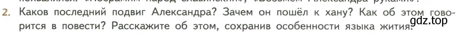 Условие номер 2 (страница 15) гдз по литературе 8 класс Коровина, Журавлев, учебник 1 часть