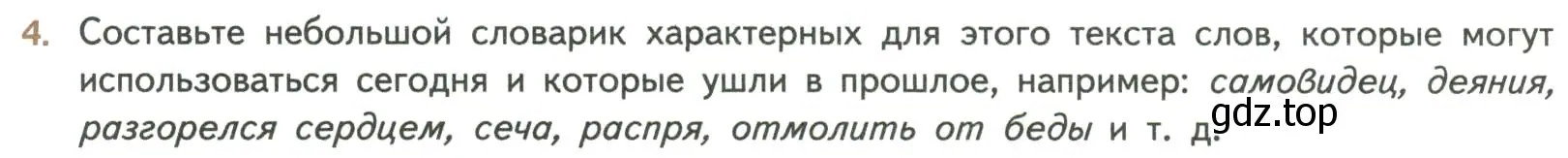 Условие номер 4 (страница 15) гдз по литературе 8 класс Коровина, Журавлев, учебник 1 часть