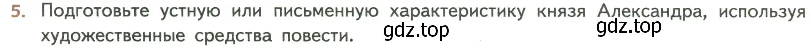 Условие номер 5 (страница 15) гдз по литературе 8 класс Коровина, Журавлев, учебник 1 часть