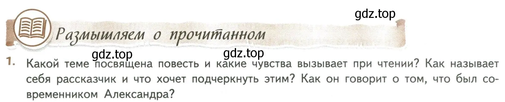 Условие номер 1 (страница 14) гдз по литературе 8 класс Коровина, Журавлев, учебник 1 часть