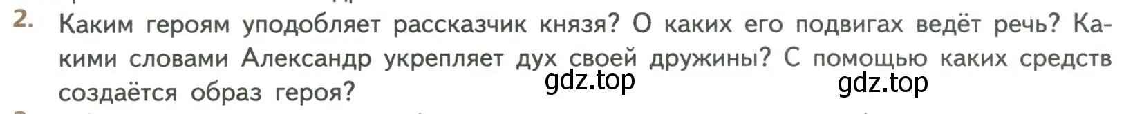 Условие номер 2 (страница 14) гдз по литературе 8 класс Коровина, Журавлев, учебник 1 часть