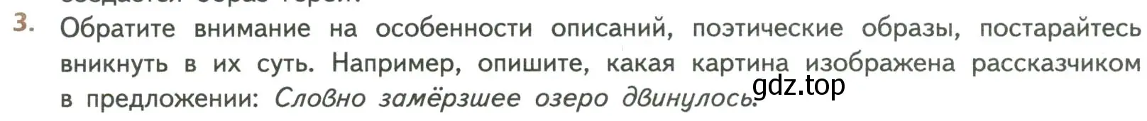 Условие номер 3 (страница 14) гдз по литературе 8 класс Коровина, Журавлев, учебник 1 часть