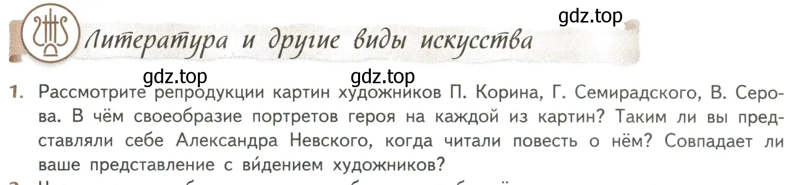 Условие номер 1 (страница 17) гдз по литературе 8 класс Коровина, Журавлев, учебник 1 часть