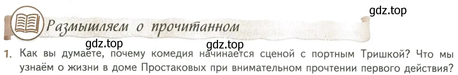 Условие номер 1 (страница 47) гдз по литературе 8 класс Коровина, Журавлев, учебник 1 часть