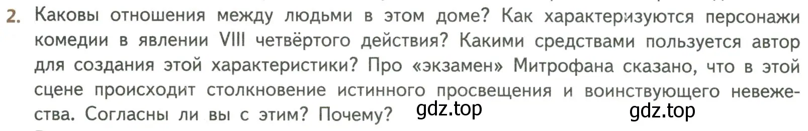 Условие номер 2 (страница 47) гдз по литературе 8 класс Коровина, Журавлев, учебник 1 часть