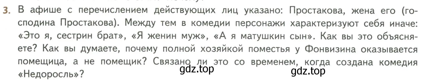 Условие номер 3 (страница 47) гдз по литературе 8 класс Коровина, Журавлев, учебник 1 часть