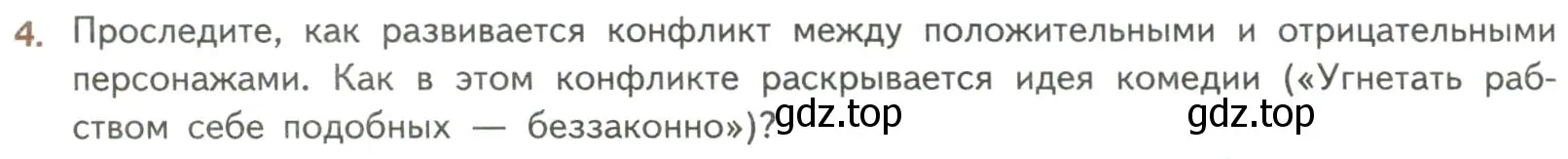 Условие номер 4 (страница 48) гдз по литературе 8 класс Коровина, Журавлев, учебник 1 часть