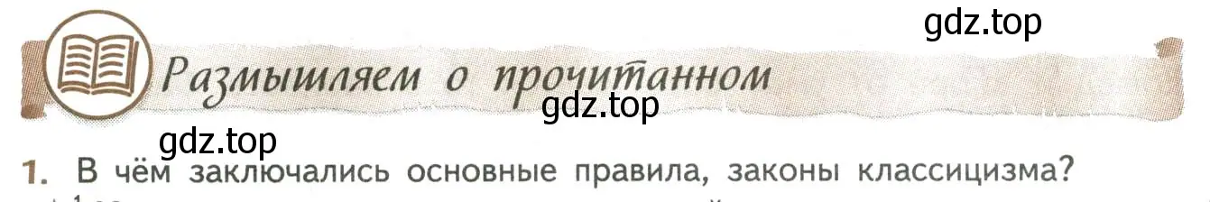 Условие номер 1 (страница 50) гдз по литературе 8 класс Коровина, Журавлев, учебник 1 часть