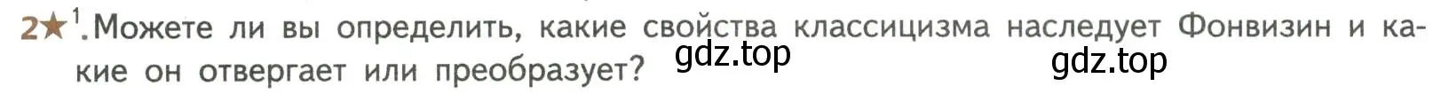 Условие номер 2 (страница 50) гдз по литературе 8 класс Коровина, Журавлев, учебник 1 часть