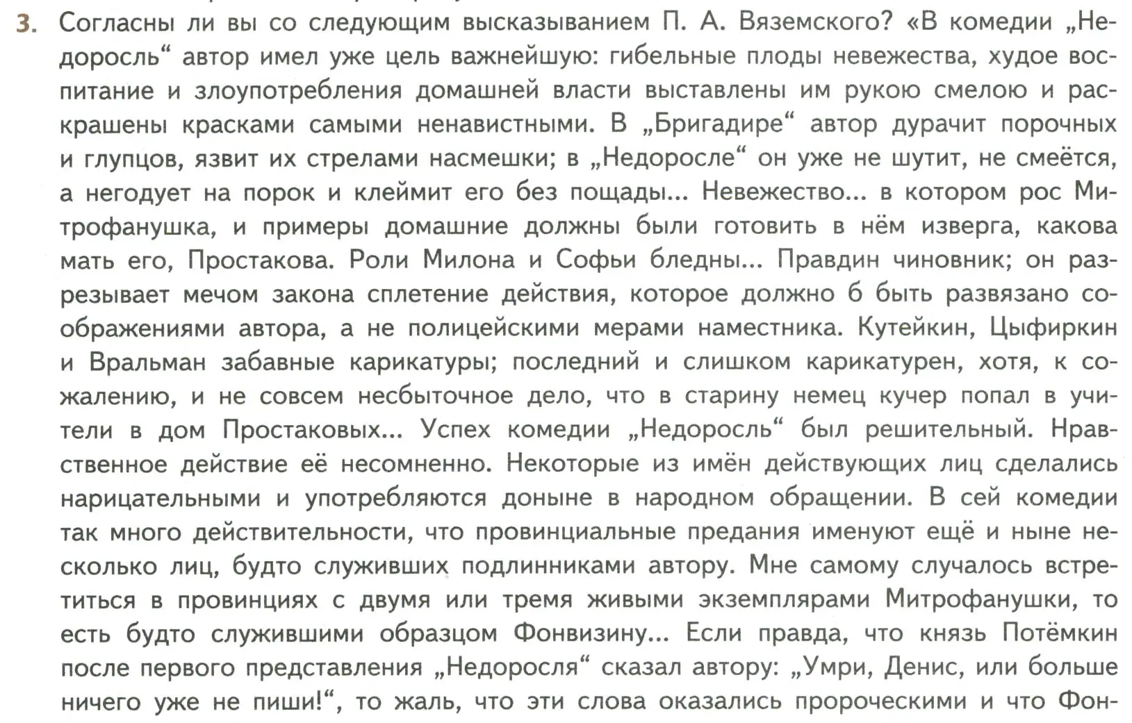 Условие номер 3 (страница 50) гдз по литературе 8 класс Коровина, Журавлев, учебник 1 часть