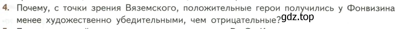 Условие номер 4 (страница 51) гдз по литературе 8 класс Коровина, Журавлев, учебник 1 часть