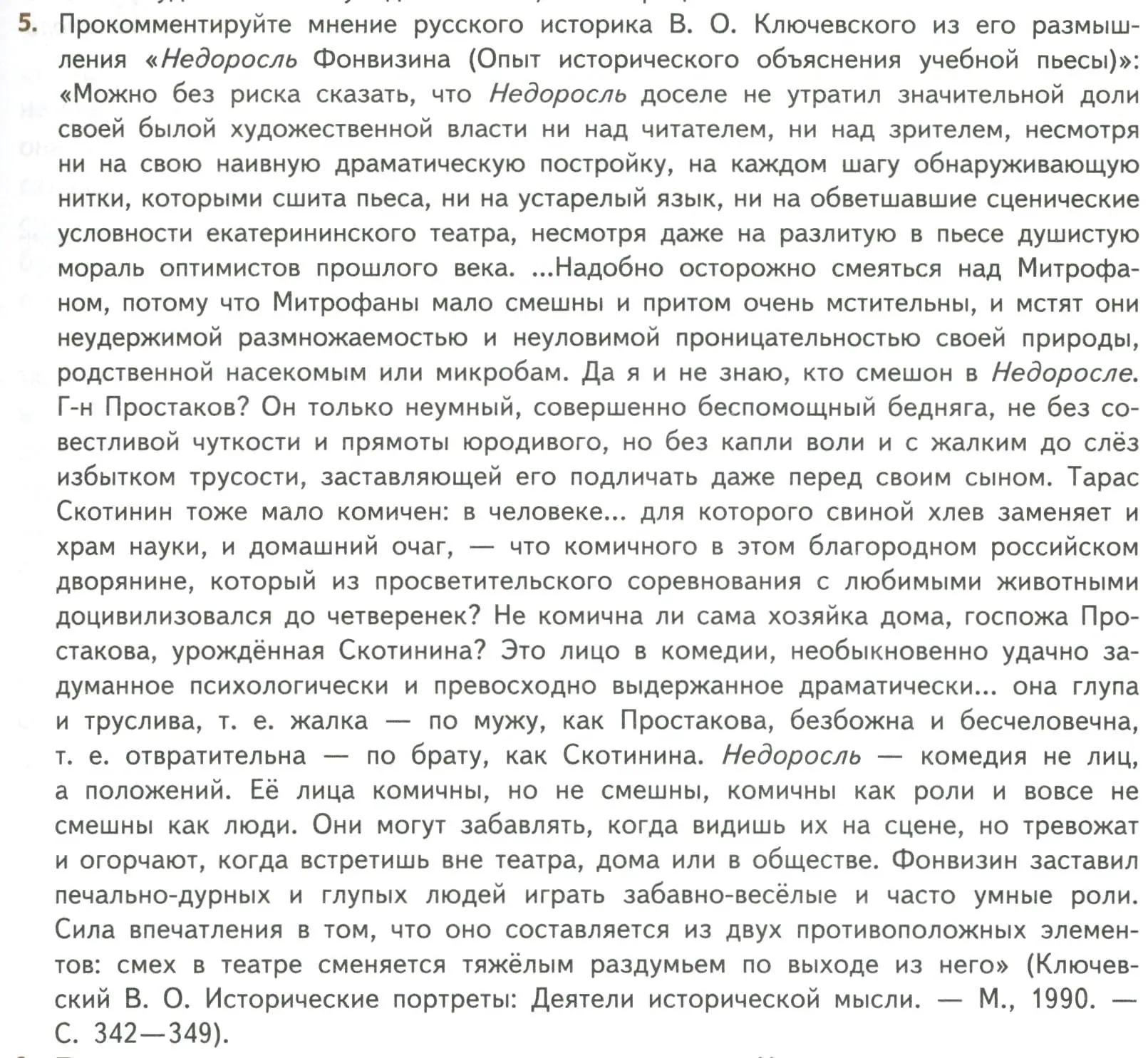 Условие номер 5 (страница 51) гдз по литературе 8 класс Коровина, Журавлев, учебник 1 часть