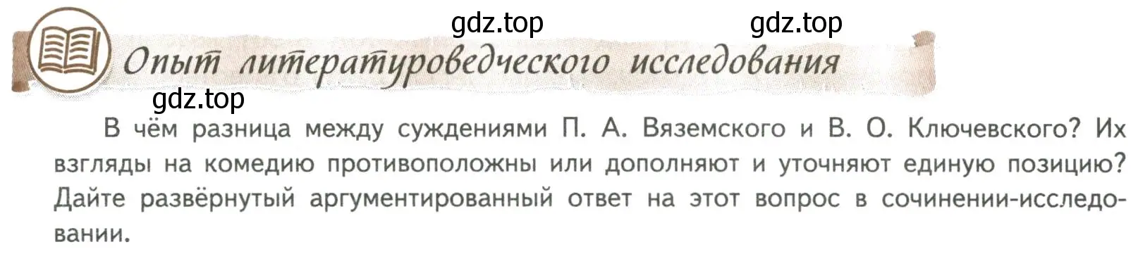 Условие номер 1 (страница 51) гдз по литературе 8 класс Коровина, Журавлев, учебник 1 часть