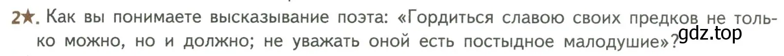 Условие номер 2 (страница 59) гдз по литературе 8 класс Коровина, Журавлев, учебник 1 часть