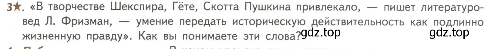 Условие номер 3 (страница 59) гдз по литературе 8 класс Коровина, Журавлев, учебник 1 часть