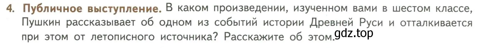 Условие номер 4 (страница 59) гдз по литературе 8 класс Коровина, Журавлев, учебник 1 часть