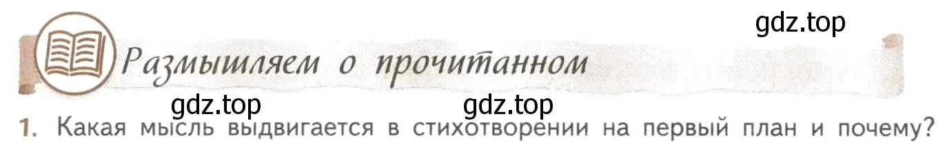 Условие номер 1 (страница 61) гдз по литературе 8 класс Коровина, Журавлев, учебник 1 часть