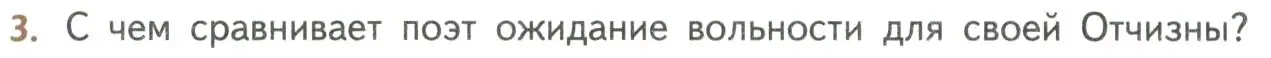 Условие номер 3 (страница 61) гдз по литературе 8 класс Коровина, Журавлев, учебник 1 часть