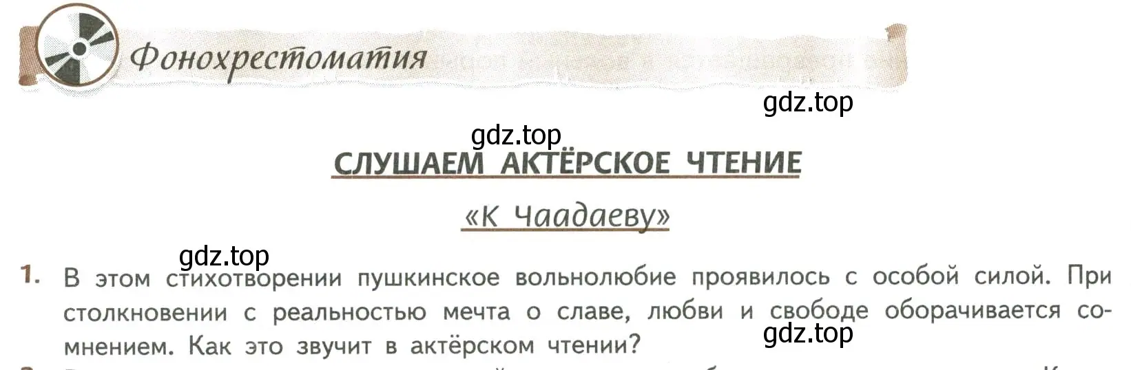 Условие номер 1 (страница 62) гдз по литературе 8 класс Коровина, Журавлев, учебник 1 часть