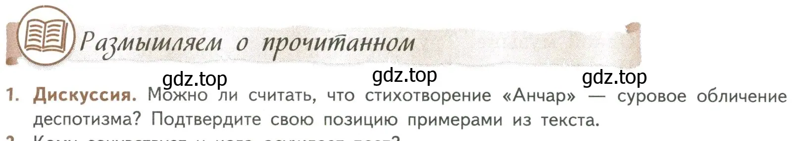 Условие номер 1 (страница 65) гдз по литературе 8 класс Коровина, Журавлев, учебник 1 часть