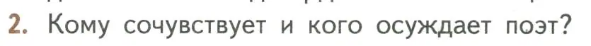 Условие номер 2 (страница 65) гдз по литературе 8 класс Коровина, Журавлев, учебник 1 часть