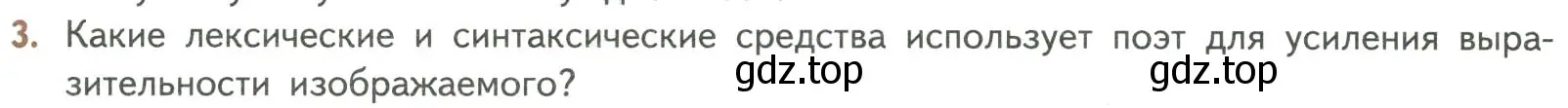 Условие номер 3 (страница 65) гдз по литературе 8 класс Коровина, Журавлев, учебник 1 часть