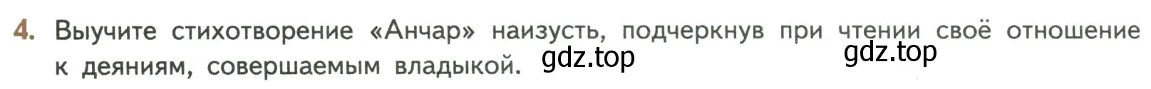 Условие номер 4 (страница 65) гдз по литературе 8 класс Коровина, Журавлев, учебник 1 часть