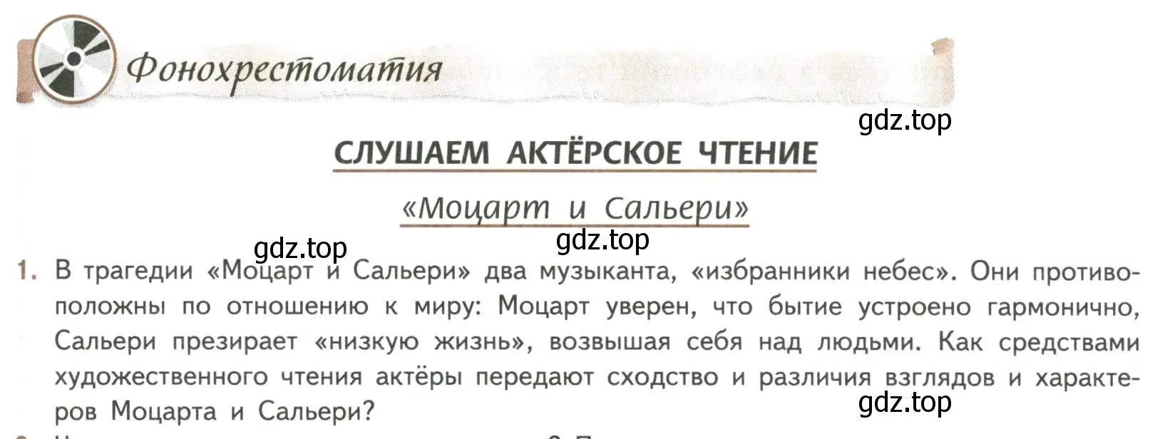 Условие номер 1 (страница 81) гдз по литературе 8 класс Коровина, Журавлев, учебник 1 часть