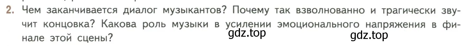 Условие номер 2 (страница 81) гдз по литературе 8 класс Коровина, Журавлев, учебник 1 часть