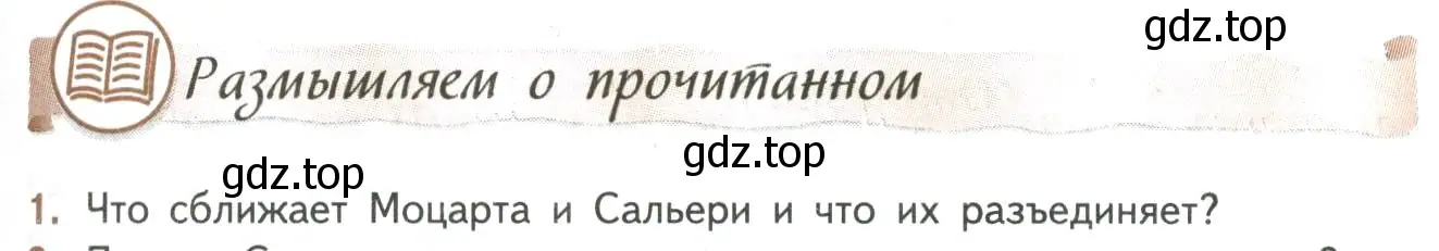 Условие номер 1 (страница 81) гдз по литературе 8 класс Коровина, Журавлев, учебник 1 часть