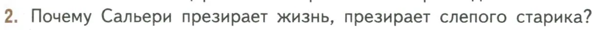 Условие номер 2 (страница 81) гдз по литературе 8 класс Коровина, Журавлев, учебник 1 часть