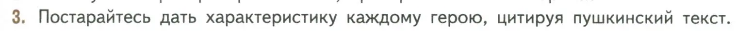 Условие номер 3 (страница 81) гдз по литературе 8 класс Коровина, Журавлев, учебник 1 часть