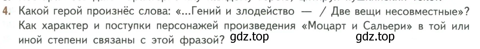 Условие номер 4 (страница 81) гдз по литературе 8 класс Коровина, Журавлев, учебник 1 часть