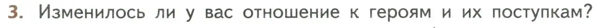 Условие номер 3 (страница 188) гдз по литературе 8 класс Коровина, Журавлев, учебник 1 часть