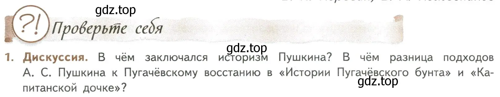 Условие номер 1 (страница 188) гдз по литературе 8 класс Коровина, Журавлев, учебник 1 часть