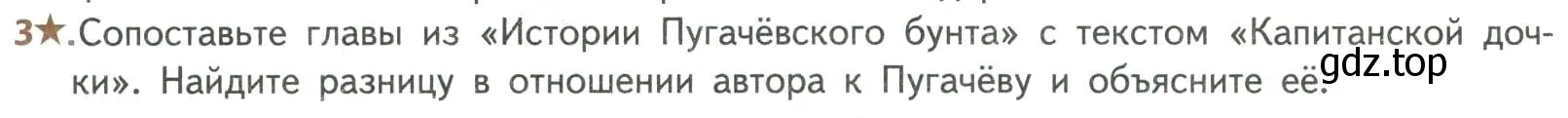 Условие номер 3 (страница 188) гдз по литературе 8 класс Коровина, Журавлев, учебник 1 часть