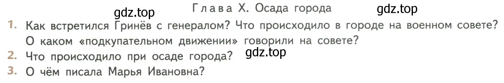 Условие  Глава X. Осада города (страница 190) гдз по литературе 8 класс Коровина, Журавлев, учебник 1 часть