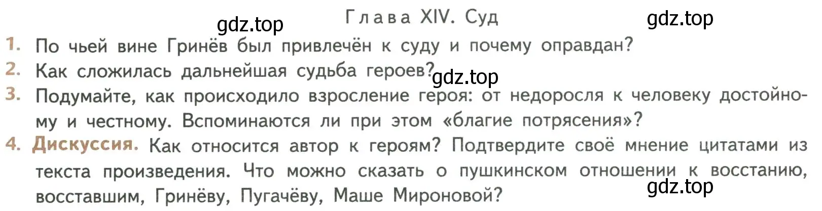 Условие  Глава XIII. Суд (страница 190) гдз по литературе 8 класс Коровина, Журавлев, учебник 1 часть