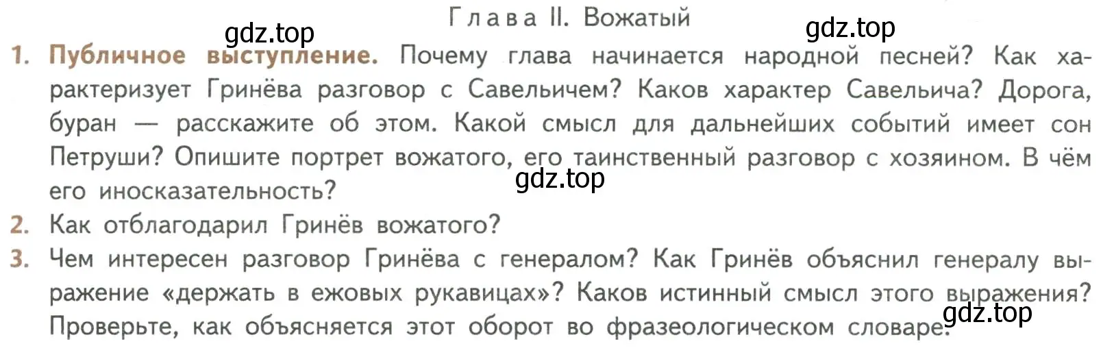 Условие  Глава II. Вожатый (страница 189) гдз по литературе 8 класс Коровина, Журавлев, учебник 1 часть