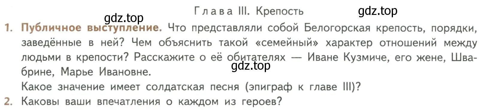 Условие Глава III. Крепость (страница 189) гдз по литературе 8 класс Коровина, Журавлев, учебник 1 часть