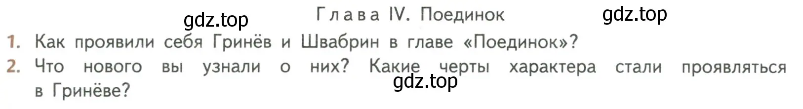 Условие  Глава IV. Поединок (страница 189) гдз по литературе 8 класс Коровина, Журавлев, учебник 1 часть