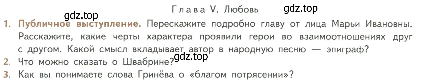 Условие  Глава V. Любовь (страница 189) гдз по литературе 8 класс Коровина, Журавлев, учебник 1 часть